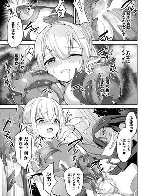 [アンソロジー] 二次元コミックマガジン 悪堕ち触手服 Vol.1_009