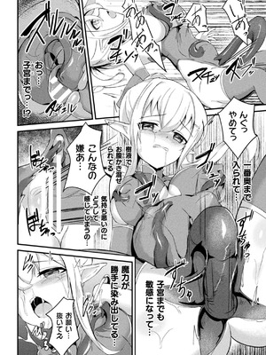 [アンソロジー] 二次元コミックマガジン 悪堕ち触手服 Vol.1_016