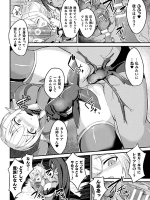 [アンソロジー] 二次元コミックマガジン 悪堕ち触手服 Vol.1_020