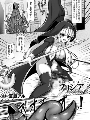 [アンソロジー] 二次元コミックマガジン 悪堕ち触手服 Vol.1_049