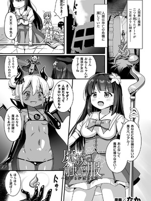 [アンソロジー] 二次元コミックマガジン 悪堕ち触手服 Vol.1_077