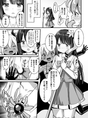 [アンソロジー] 二次元コミックマガジン 悪堕ち触手服 Vol.1_079