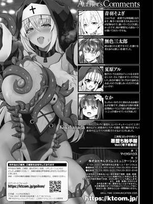 [アンソロジー] 二次元コミックマガジン 悪堕ち触手服 Vol.1_095