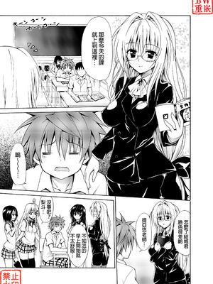 [虎マシーン (春日部太郎)] とらぶる★ティーチャーズ vol. 1~6 (ToLOVEる -とらぶる-)&nbsp;&nbsp;[中国翻訳] [DL版]_0003