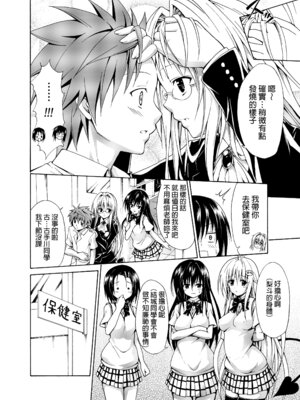 [虎マシーン (春日部太郎)] とらぶる★ティーチャーズ vol. 1~6 (ToLOVEる -とらぶる-)&nbsp;&nbsp;[中国翻訳] [DL版]_0004