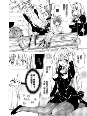 [虎マシーン (春日部太郎)] とらぶる★ティーチャーズ vol. 1~6 (ToLOVEる -とらぶる-)&nbsp;&nbsp;[中国翻訳] [DL版]_0006