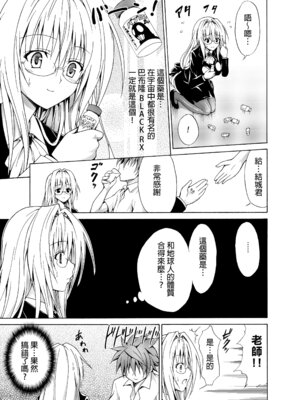 [虎マシーン (春日部太郎)] とらぶる★ティーチャーズ vol. 1~6 (ToLOVEる -とらぶる-)&nbsp;&nbsp;[中国翻訳] [DL版]_0007