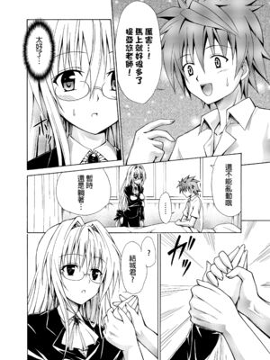 [虎マシーン (春日部太郎)] とらぶる★ティーチャーズ vol. 1~6 (ToLOVEる -とらぶる-)&nbsp;&nbsp;[中国翻訳] [DL版]_0008