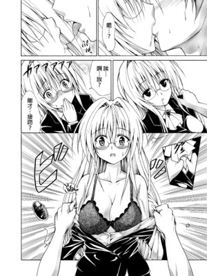 [虎マシーン (春日部太郎)] とらぶる★ティーチャーズ vol. 1~6 (ToLOVEる -とらぶる-)&nbsp;&nbsp;[中国翻訳] [DL版]_0010