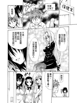 [虎マシーン (春日部太郎)] とらぶる★ティーチャーズ vol. 1~6 (ToLOVEる -とらぶる-)&nbsp;&nbsp;[中国翻訳] [DL版]_0040