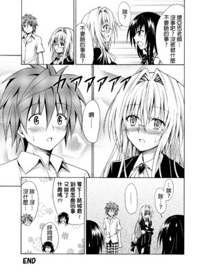 [虎マシーン (春日部太郎)] とらぶる★ティーチャーズ vol. 1~6 (ToLOVEる -とらぶる-)&nbsp;&nbsp;[中国翻訳] [DL版]_0041