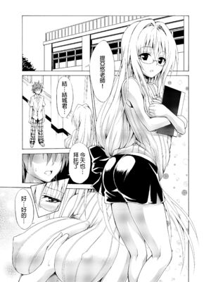 [虎マシーン (春日部太郎)] とらぶる★ティーチャーズ vol. 1~6 (ToLOVEる -とらぶる-)&nbsp;&nbsp;[中国翻訳] [DL版]_0043