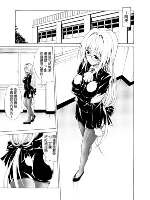 [虎マシーン (春日部太郎)] とらぶる★ティーチャーズ vol. 1~6 (ToLOVEる -とらぶる-)&nbsp;&nbsp;[中国翻訳] [DL版]_0053