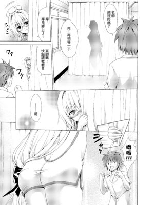 [虎マシーン (春日部太郎)] とらぶる★ティーチャーズ vol. 1~6 (ToLOVEる -とらぶる-)&nbsp;&nbsp;[中国翻訳] [DL版]_0057