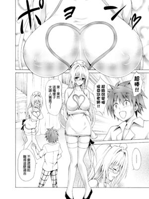 [虎マシーン (春日部太郎)] とらぶる★ティーチャーズ vol. 1~6 (ToLOVEる -とらぶる-)&nbsp;&nbsp;[中国翻訳] [DL版]_0058