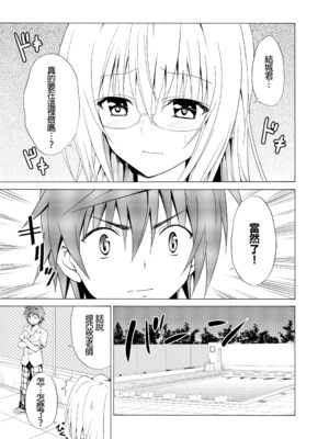 [虎マシーン (春日部太郎)] とらぶる★ティーチャーズ vol. 1~6 (ToLOVEる -とらぶる-)&nbsp;&nbsp;[中国翻訳] [DL版]_0075