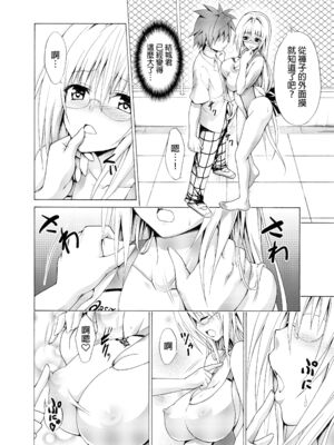 [虎マシーン (春日部太郎)] とらぶる★ティーチャーズ vol. 1~6 (ToLOVEる -とらぶる-)&nbsp;&nbsp;[中国翻訳] [DL版]_0078