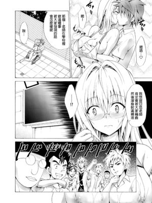 [虎マシーン (春日部太郎)] とらぶる★ティーチャーズ vol. 1~6 (ToLOVEる -とらぶる-)&nbsp;&nbsp;[中国翻訳] [DL版]_0086