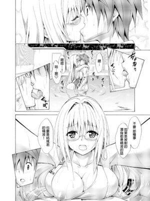 [虎マシーン (春日部太郎)] とらぶる★ティーチャーズ vol. 1~6 (ToLOVEる -とらぶる-)&nbsp;&nbsp;[中国翻訳] [DL版]_0096