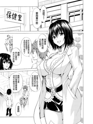 [虎マシーン (春日部太郎)] とらぶる★ティーチャーズ vol. 1~6 (ToLOVEる -とらぶる-)&nbsp;&nbsp;[中国翻訳] [DL版]_0111