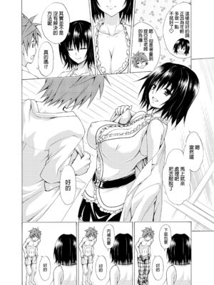 [虎マシーン (春日部太郎)] とらぶる★ティーチャーズ vol. 1~6 (ToLOVEる -とらぶる-)&nbsp;&nbsp;[中国翻訳] [DL版]_0112