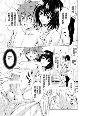 [虎マシーン (春日部太郎)] とらぶる★ティーチャーズ vol. 1~6 (ToLOVEる -とらぶる-)&nbsp;&nbsp;[中国翻訳] [DL版]_0113