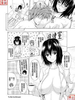 [虎マシーン (春日部太郎)] とらぶる★ティーチャーズ vol. 1~6 (ToLOVEる -とらぶる-)&nbsp;&nbsp;[中国翻訳] [DL版]_0134