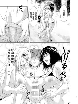 [虎マシーン (春日部太郎)] とらぶる★ティーチャーズ vol. 1~6 (ToLOVEる -とらぶる-)&nbsp;&nbsp;[中国翻訳] [DL版]_0181