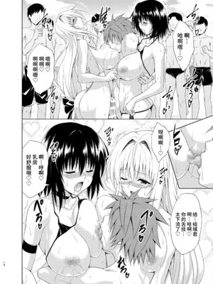 [虎マシーン (春日部太郎)] とらぶる★ティーチャーズ vol. 1~6 (ToLOVEる -とらぶる-)&nbsp;&nbsp;[中国翻訳] [DL版]_0184