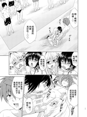 [虎マシーン (春日部太郎)] とらぶる★ティーチャーズ vol. 1~6 (ToLOVEる -とらぶる-)&nbsp;&nbsp;[中国翻訳] [DL版]_0187