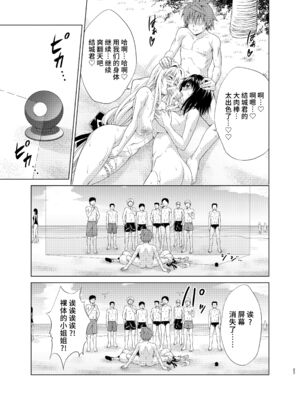 [虎マシーン (春日部太郎)] とらぶる★ティーチャーズ vol. 1~6 (ToLOVEる -とらぶる-)&nbsp;&nbsp;[中国翻訳] [DL版]_0197