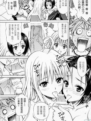 [〆切り3分前 (月見大福)] RITOLOVEる 1~3 (ToLOVEる-とらぶる-) [中国翻訳]_0004