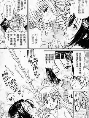 [〆切り3分前 (月見大福)] RITOLOVEる 1~3 (ToLOVEる-とらぶる-) [中国翻訳]_0005