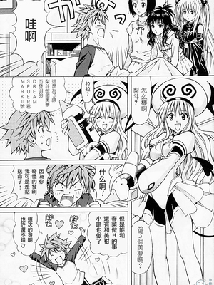 [〆切り3分前 (月見大福)] RITOLOVEる 1~3 (ToLOVEる-とらぶる-) [中国翻訳]_0013