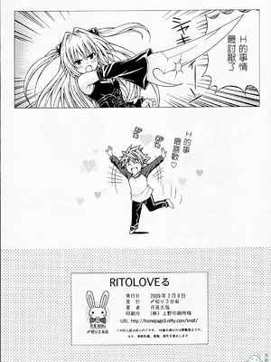 [〆切り3分前 (月見大福)] RITOLOVEる 1~3 (ToLOVEる-とらぶる-) [中国翻訳]_0016