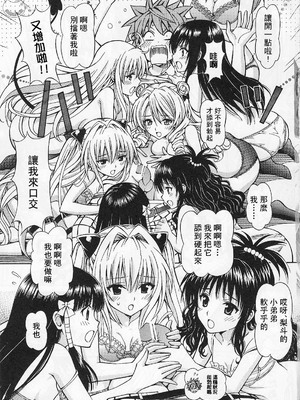 [〆切り3分前 (月見大福)] RITOLOVEる 1~3 (ToLOVEる-とらぶる-) [中国翻訳]_0024