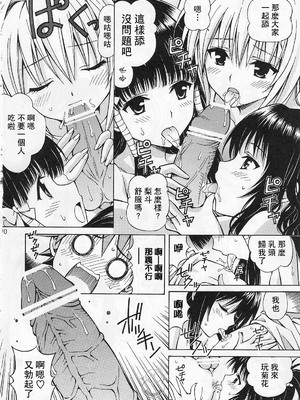 [〆切り3分前 (月見大福)] RITOLOVEる 1~3 (ToLOVEる-とらぶる-) [中国翻訳]_0025