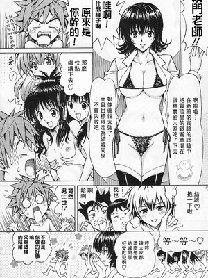 [〆切り3分前 (月見大福)] RITOLOVEる 1~3 (ToLOVEる-とらぶる-) [中国翻訳]_0034