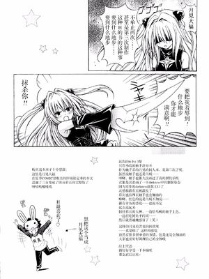 [〆切り3分前 (月見大福)] RITOLOVEる 1~3 (ToLOVEる-とらぶる-) [中国翻訳]_0040