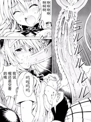 [〆切り3分前 (月見大福)] RITOLOVEる 1~3 (ToLOVEる-とらぶる-) [中国翻訳]_0049