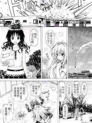 [〆切り3分前 (月見大福)] RITOLOVEる 1~3 (ToLOVEる-とらぶる-) [中国翻訳]_0055