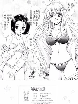 [〆切り3分前 (月見大福)] RITOLOVEる 1~3 (ToLOVEる-とらぶる-) [中国翻訳]_0057