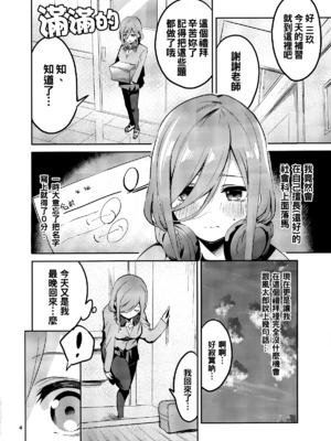 [サークルフィオレ (えかきびと)] 五人の場合 & 5-5の場合+1 (五等分の花嫁) [中国翻訳]_0005