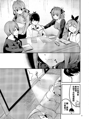 [サークルフィオレ (えかきびと)] 五人の場合 & 5-5の場合+1 (五等分の花嫁) [中国翻訳]_0006