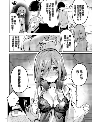 [サークルフィオレ (えかきびと)] 五人の場合 & 5-5の場合+1 (五等分の花嫁) [中国翻訳]_0013