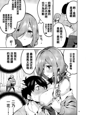 [サークルフィオレ (えかきびと)] 五人の場合 & 5-5の場合+1 (五等分の花嫁) [中国翻訳]_0014