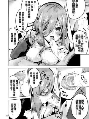 [サークルフィオレ (えかきびと)] 五人の場合 & 5-5の場合+1 (五等分の花嫁) [中国翻訳]_0015