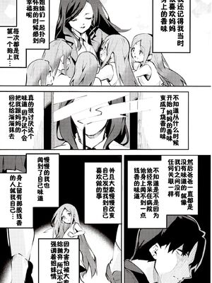 [サークルフィオレ (えかきびと)] 五人の場合 & 5-5の場合+1 (五等分の花嫁) [中国翻訳]_0030