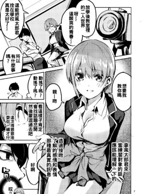 [サークルフィオレ (えかきびと)] 五人の場合 & 5-5の場合+1 (五等分の花嫁) [中国翻訳]_0063