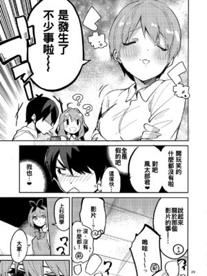 [サークルフィオレ (えかきびと)] 五人の場合 & 5-5の場合+1 (五等分の花嫁) [中国翻訳]_0085